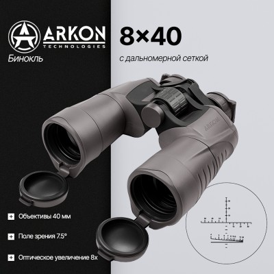 Бинокль ARKON 8x40 с дальномерной сеткой (BT000840)