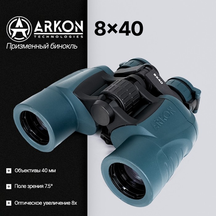 Призменный бинокль ARKON 8x40 (BS000840)