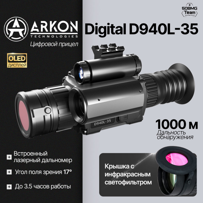 Цифровой прицел ночного видения Arkon Digital D940L-35 с дальномером