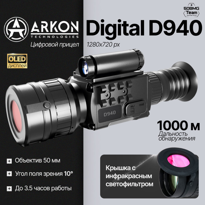 Цифровой прицел ночного видения Arkon Digital D940