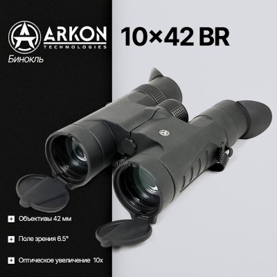 Бинокль ARKON 10х42 BR (BR001042)