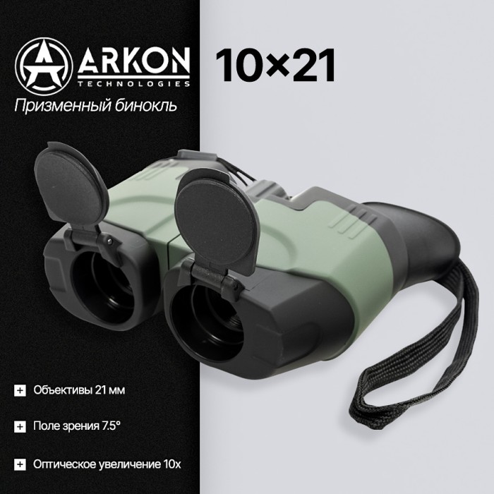Призменный бинокль ARKON 10x21 (BS001021)