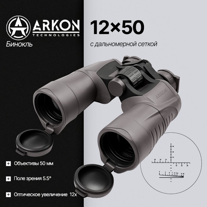 Бинокль ARKON 12x50 с дальномерной сеткой (BT001250)
