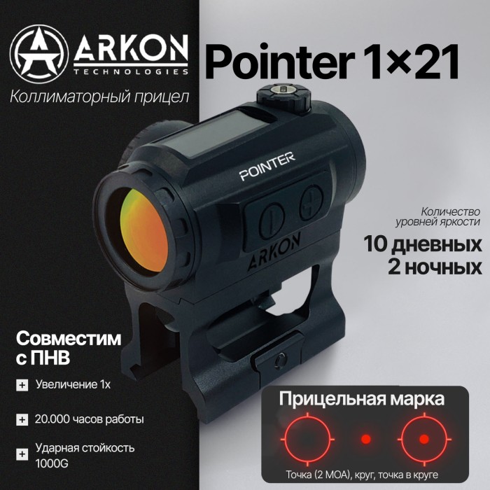Коллиматорный прицел Arkon Pointer 1x21 (RDP-21)