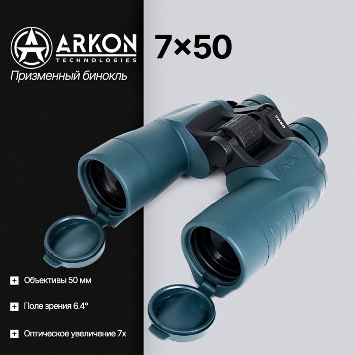 Призменный бинокль ARKON 7x50 (BS000750)