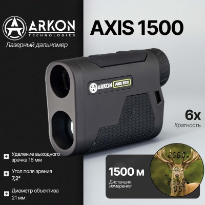 Лазерный дальномер Arkon AXIS 1500 (6x21, до 1500м)