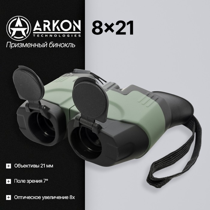 Призменный бинокль ARKON 8x21 (BS000821)