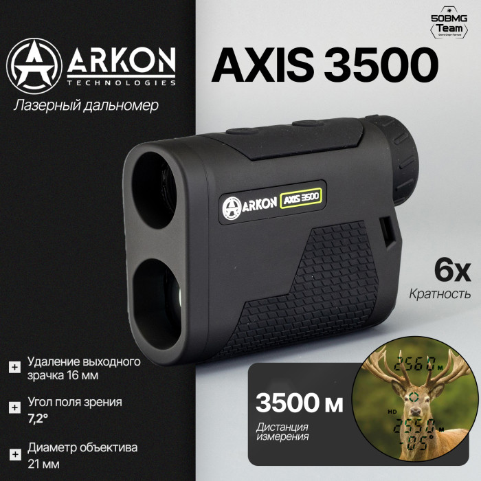 Лазерный дальномер Arkon AXIS 3500 (6x21, до 3500м)
