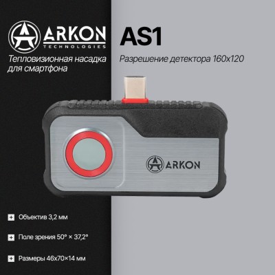 Тепловизор для смартфона ARKON AS1 