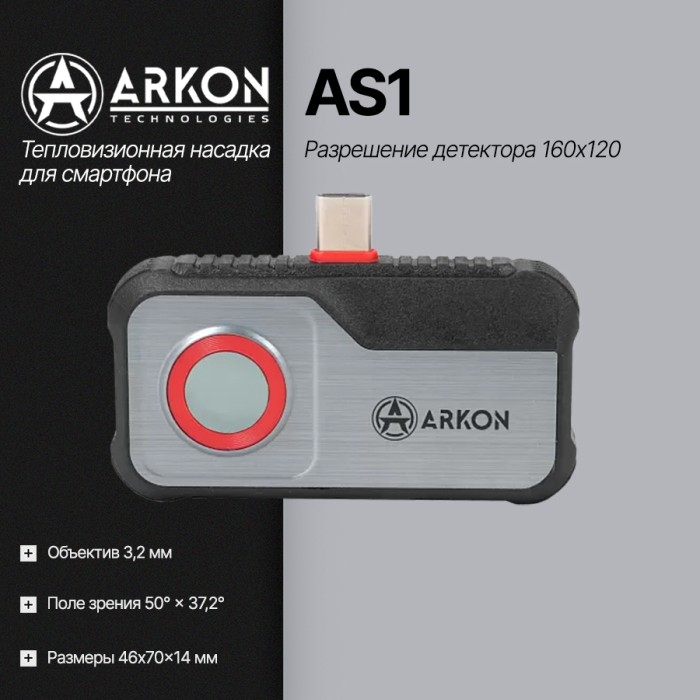 Тепловизор для смартфона ARKON AS1 