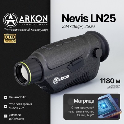 Тепловизионный монокуляр Arkon Nevis LN25 (384х288px, 25мм)