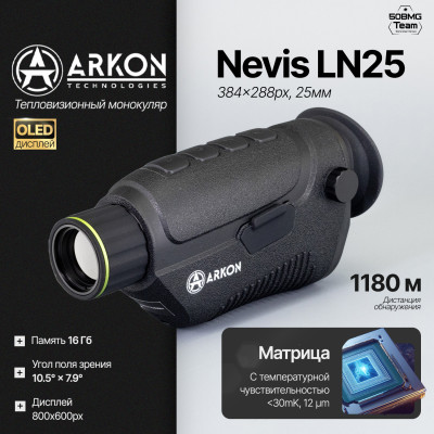 Тепловизионный монокуляр Arkon Nevis LN25 (384х288px, 25мм)