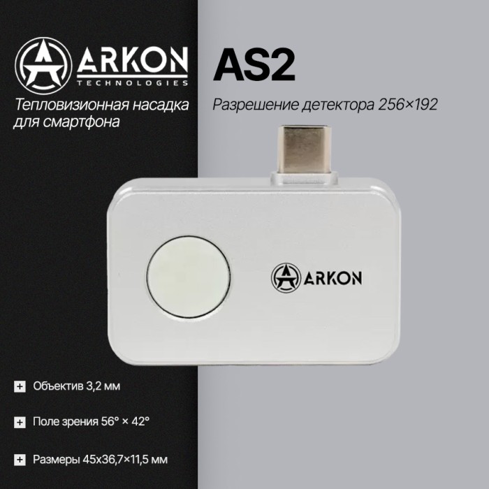 Тепловизор для смартфона ARKON AS2