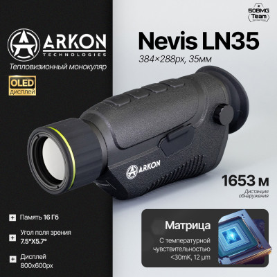 Тепловизионный монокуляр Arkon Nevis LN35 (384х288px, 35мм)