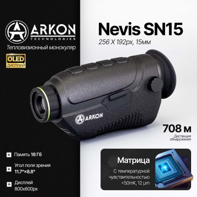 Тепловизионный монокуляр Arkon Nevis SN15 (256х192, 15мм)