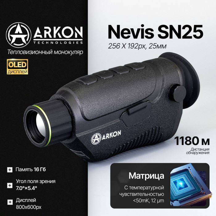 Тепловизионный монокуляр Arkon Nevis SN25 (256х192, 25мм)