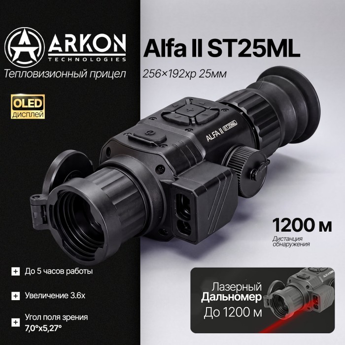 Тепловизионный прицел Arkon Alfa II ST25ML с лазерным дальномером и встроенным баллистическим калькулятором (256×192px, 25мм)