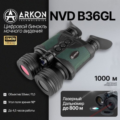 Цифровой бинокль ночного видения Arkon NVD B36GL (940нм невидимый спектр)