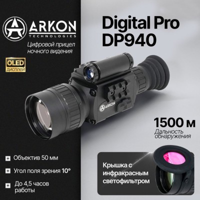 Цифровой прицел ночного видения Arkon Digital Pro DP940 (невидимый спектр)