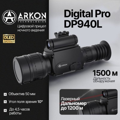 Цифровой прицел ночного видения Arkon Digital Pro DP940L-35 (невидимый спектр)