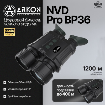 Цифровой бинокль ночного видения Arkon NVD Pro BP36 (940нм невидимый спектр)