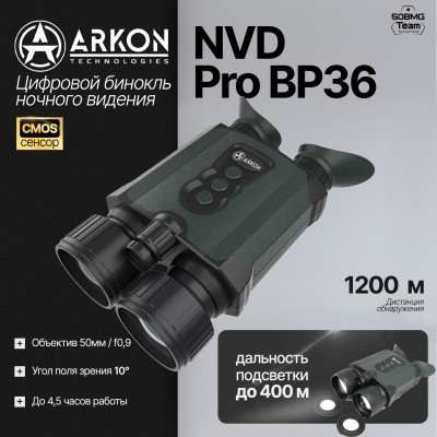 Цифровой бинокль ночного видения Arkon NVD Pro BP36 (940нм невидимый спектр)