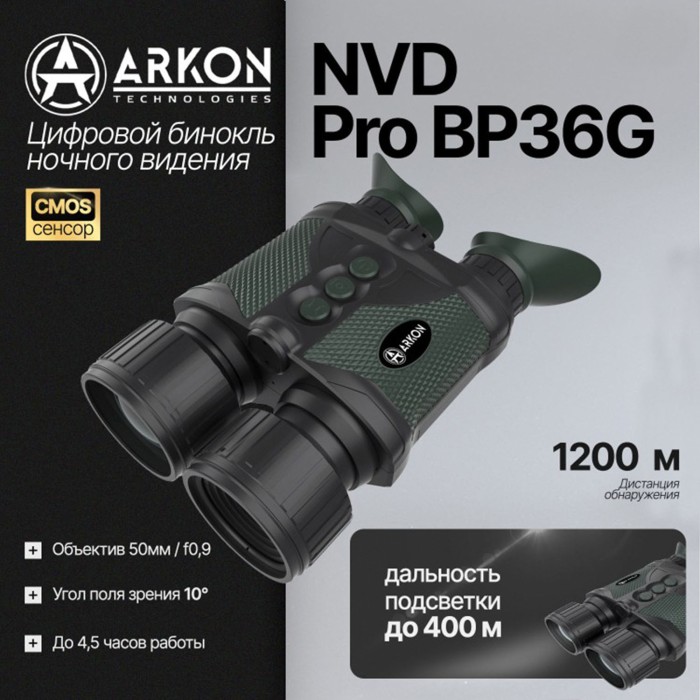 Цифровой бинокль ночного видения Arkon NVD Pro BP36G (940нм невидимый спектр)