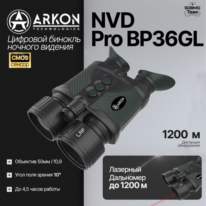 Цифровой бинокль ночного видения Arkon NVD Pro BP36GL (940 нм невидимый спектр)